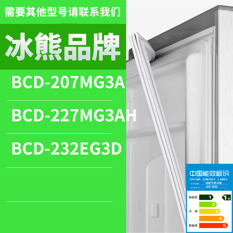 适用德莱仕冰箱BCD-232EG3D 207MG3A 227MG3AH门密封条磁性胶条圈