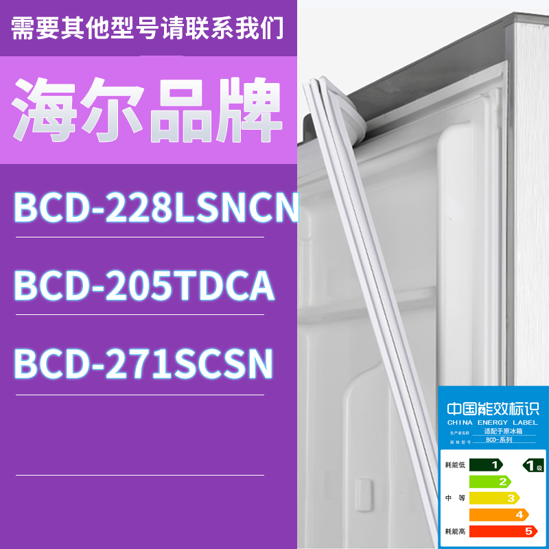 适用海尔冰箱BCD-228LSNCN 205TDCA 271SCSN门密封条胶条圈磁性