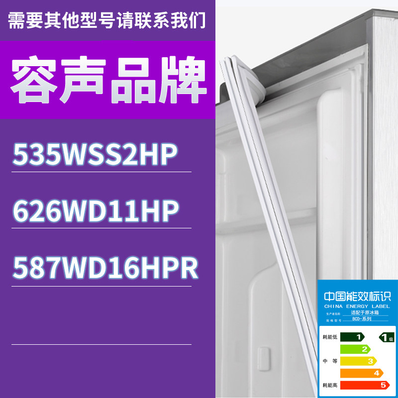 适用容声冰箱BCD-535WSS2HP 626WD11HP 587WD16HPR门密封条胶条圈