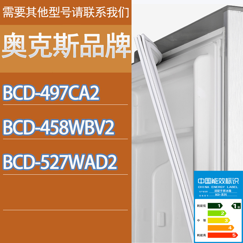 适用奥克斯冰箱BCD-497CA2 458WBV2 527WAD2门密封条胶条密封圈