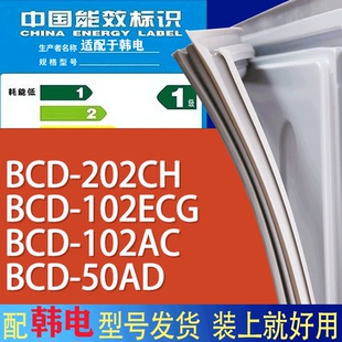 102AC 102ECG 50AD门密封条胶条吸力磁条 202CH 适用韩电冰箱BCD