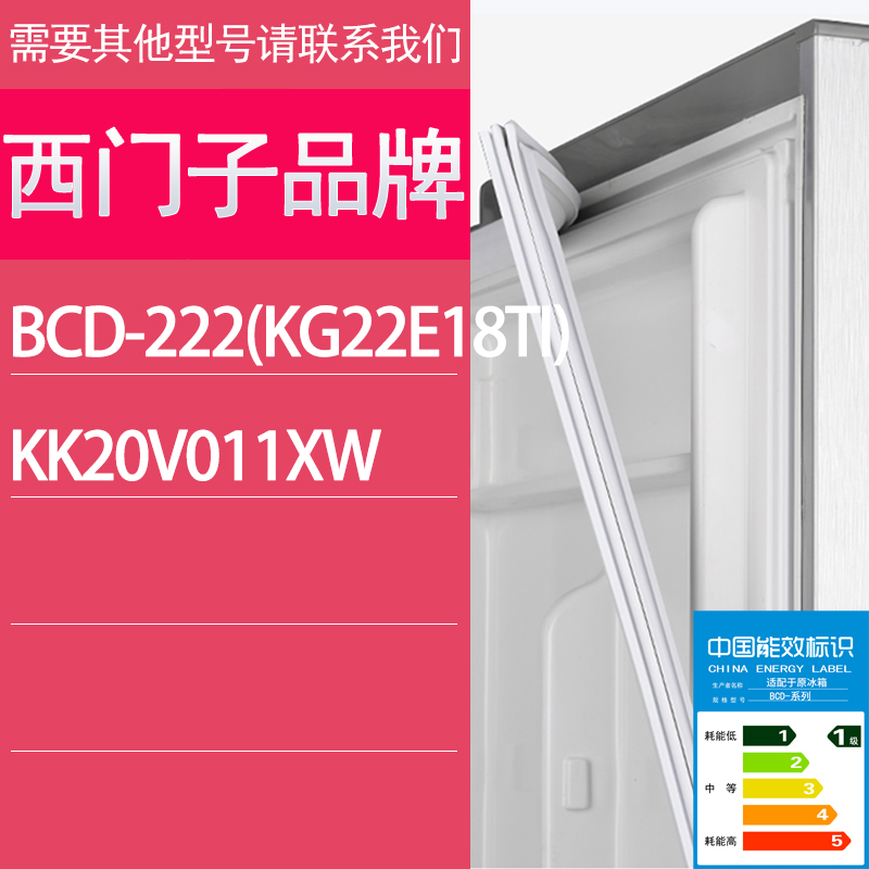 适用西门子冰箱BCD-BCD222(KG22E18TI) KK20V011XW门密封条胶条圈 生活电器 其他生活家电配件 原图主图