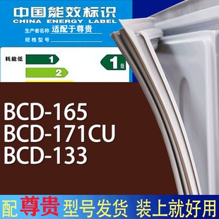 适用尊贵冰箱BCD 133门密封条胶条磁性密封圈 165 171CU