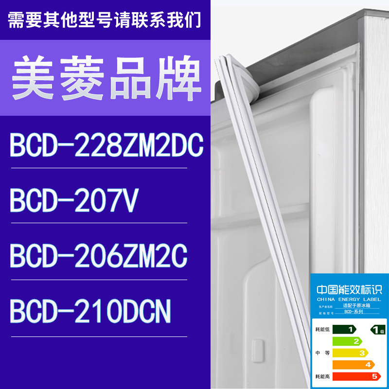 适用美菱冰箱BCD-228ZM2DC 207V 206ZM2C 210DCN门密封条胶条圈