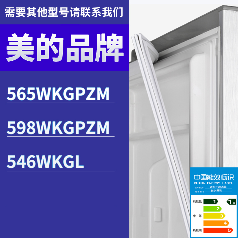 适用美的冰箱BCD-565WKGPZM 598WKGPZM 546WKGL门密封条胶条圈