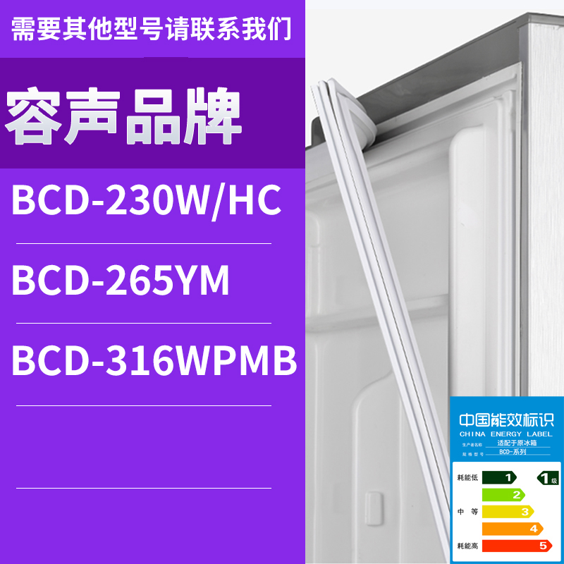 适用容声冰箱BCD-230W/HC 265YM 316WPMB门密封条胶条磁性密封圈