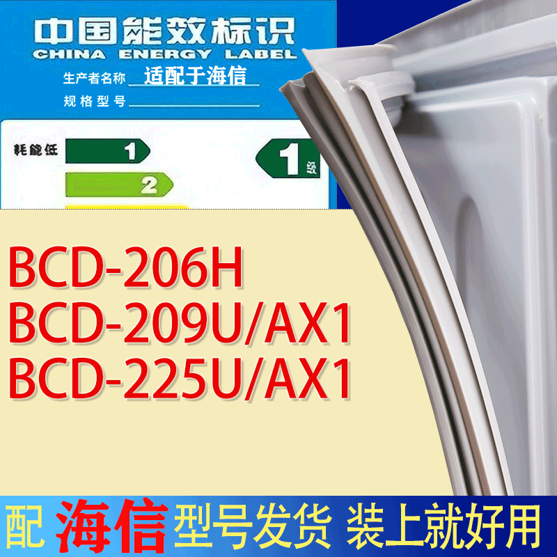 适用海信冰箱BCD-206H 209U/AX1 225U/AX1门密封条胶条吸力磁条