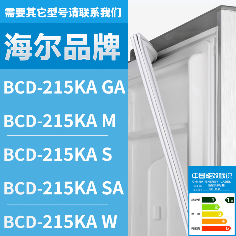 适用海尔冰箱BCD-215KA GA 215KAM215KAS 215KASA 215KAW密封条门