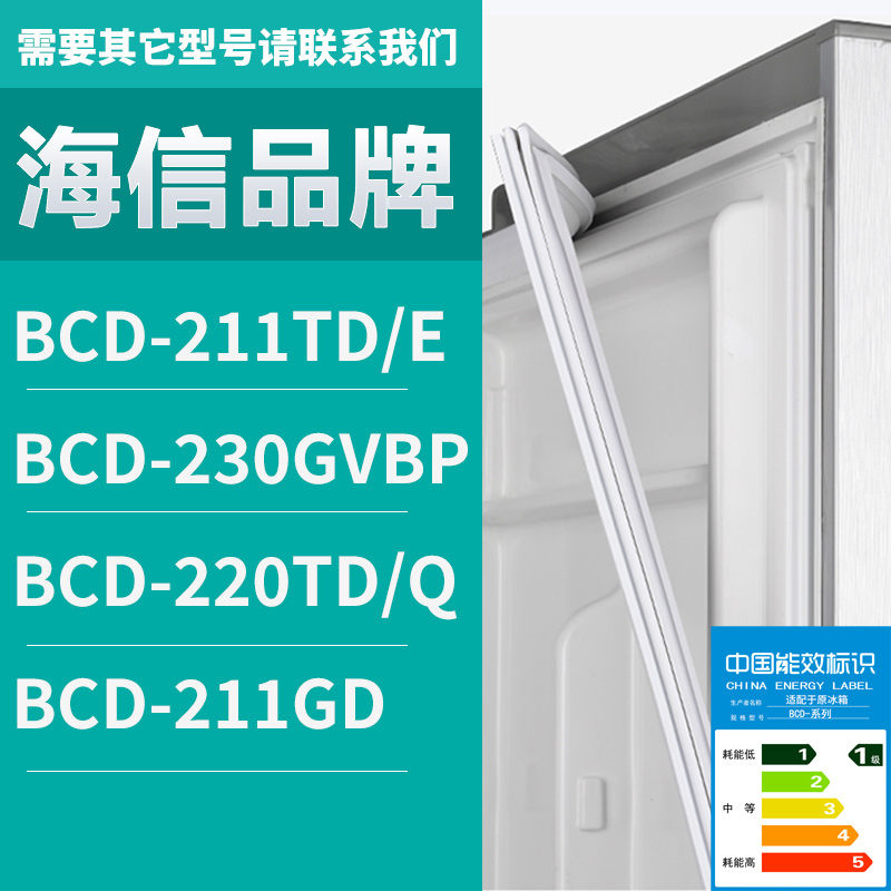 适用海信BCD-211TD/E 230GVBP 220TD/Q 211GD冰箱密封条门胶条圈