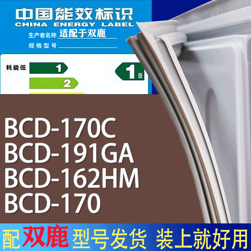 适用双鹿冰箱BCD-170C 191GA 162HM 170门密封条胶条磁性密封圈