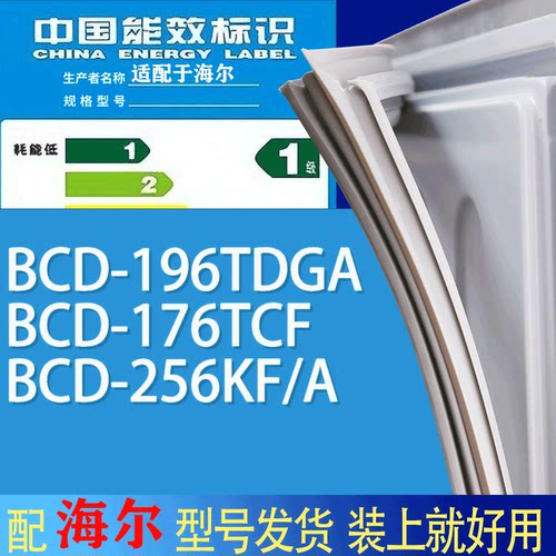 适用海尔冰箱BCD-196TDGA 176TCF 256KF/A门密封条胶条吸力磁条圈