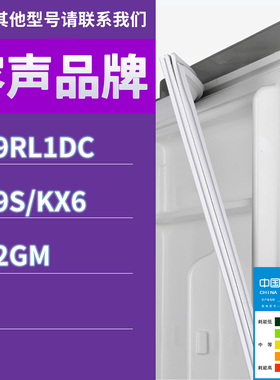 适用容声冰箱BCD-249RL1DC 209S/KX6 202GM门密封条胶条密封圈