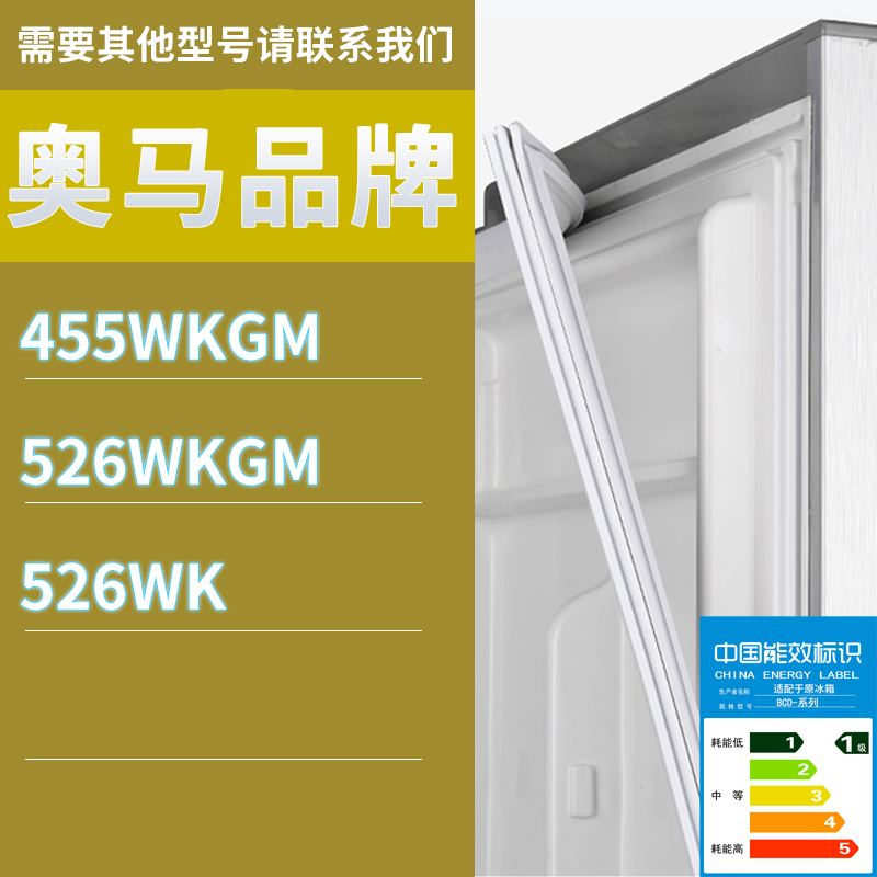 适用奥马冰箱BCD-455WKGM 526WKGM 526WK门密封条胶条磁性密封圈