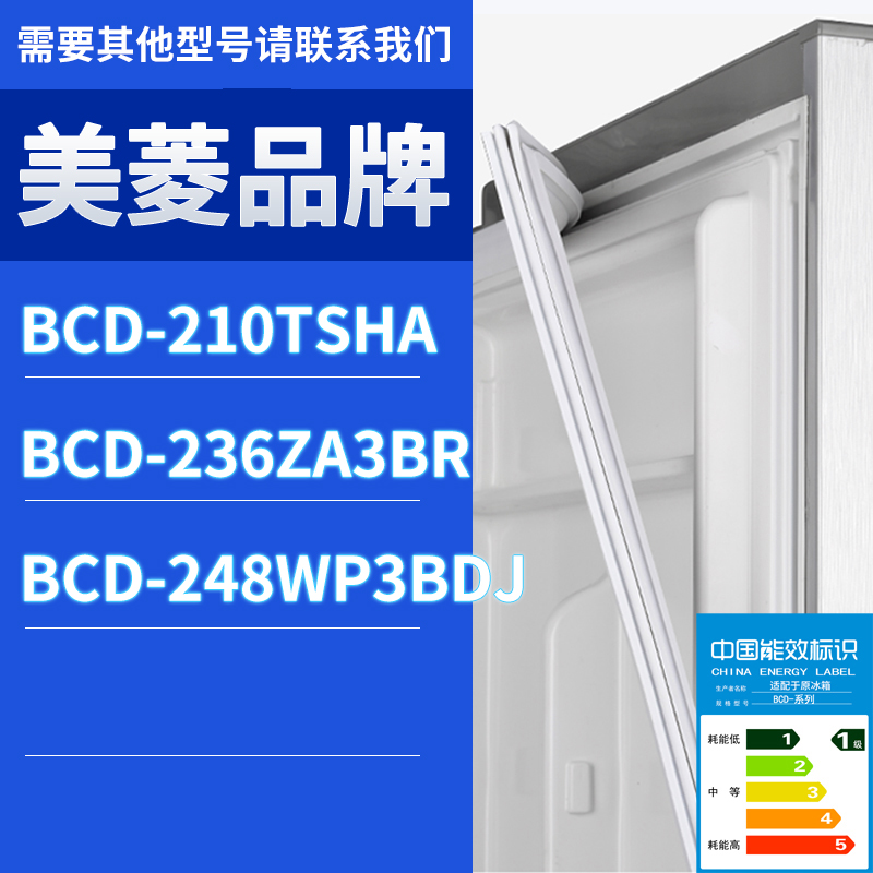 适用美菱冰箱BCD-236ZA3BR 248WP3BDJ 210TSHA门密封条胶条圈磁性