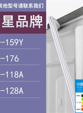 适用七星冰箱BCD-159Y 176 118A 128A门密封条胶条圈