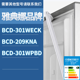 301WPBD门密封条磁条胶条圈 209KNA 适用雅典娜冰箱BCD 301WECK