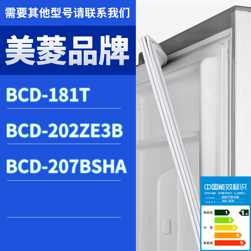 适用美菱冰箱BCD-207BSHA 181T 202ZE3B门密封条胶条磁性密封圈