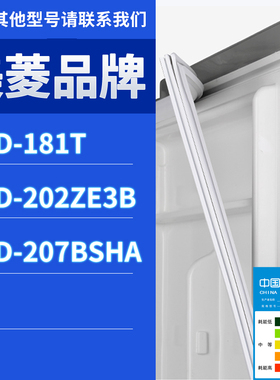 适用美菱冰箱BCD-207BSHA 181T 202ZE3B门密封条胶条磁性密封圈