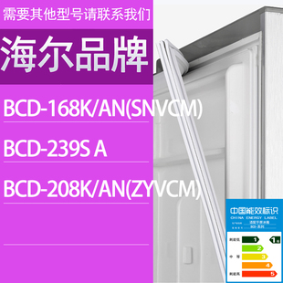 适用海尔冰箱BCD SNVCM 208K ZYVCM 239S 门密封条 168K