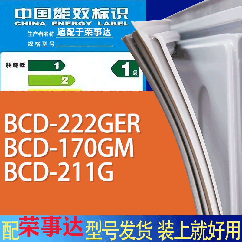 适用荣事达冰箱BCD-222GER 170GM 211G门密封条胶条磁性密封圈