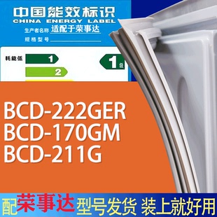 适用荣事达冰箱BCD 211G门密封条胶条磁性密封圈 222GER 170GM