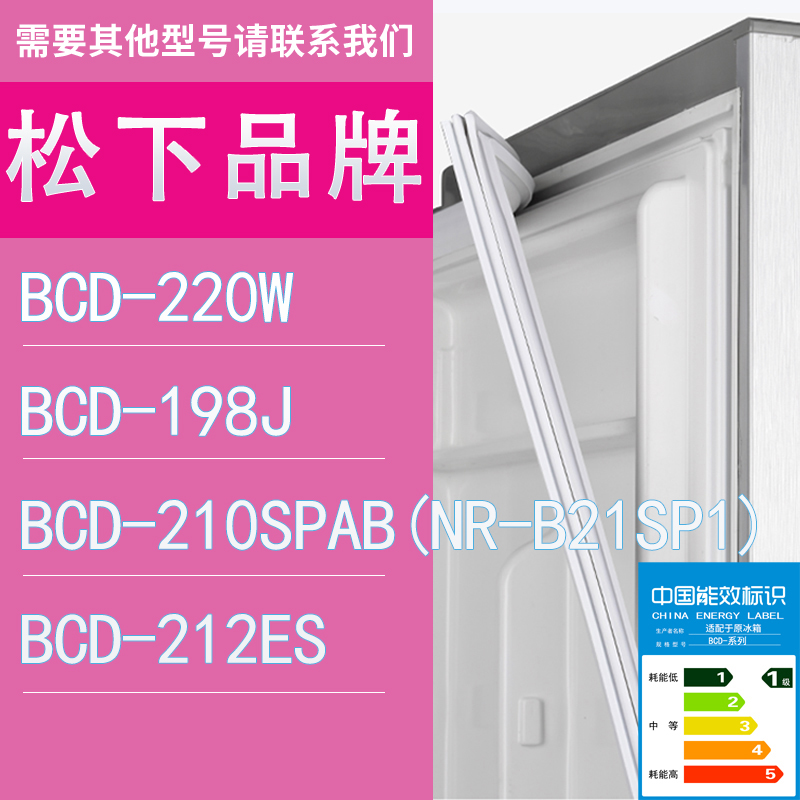 适用松下冰箱BCD-220W 198J 210SPAB(NR-B21SP1) 212ES门密封条