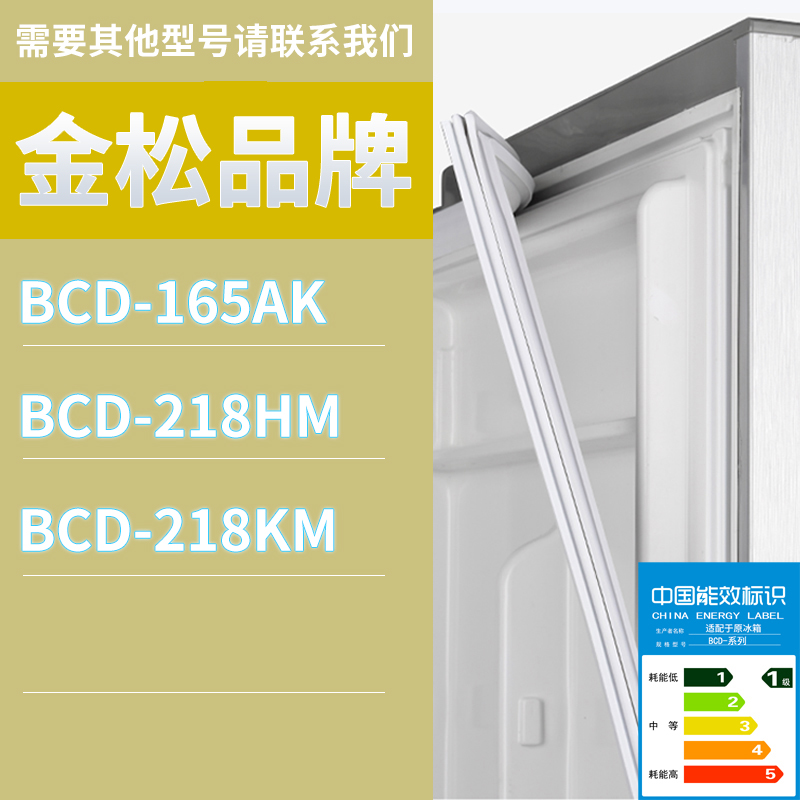 适用金松冰箱BCD-218KM 218HM 165AK门密封条胶条磁性密封圈磁条
