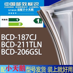 适用小天鹅冰箱BCD 206GSL门密封条胶条磁性密封圈 187CJ 211TLN