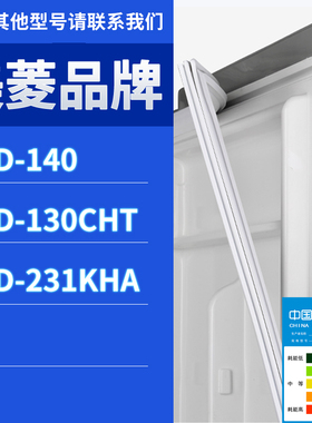 适用美菱冰箱BCD-231KHA 140 130CHT门密封条胶条磁性密封圈磁条