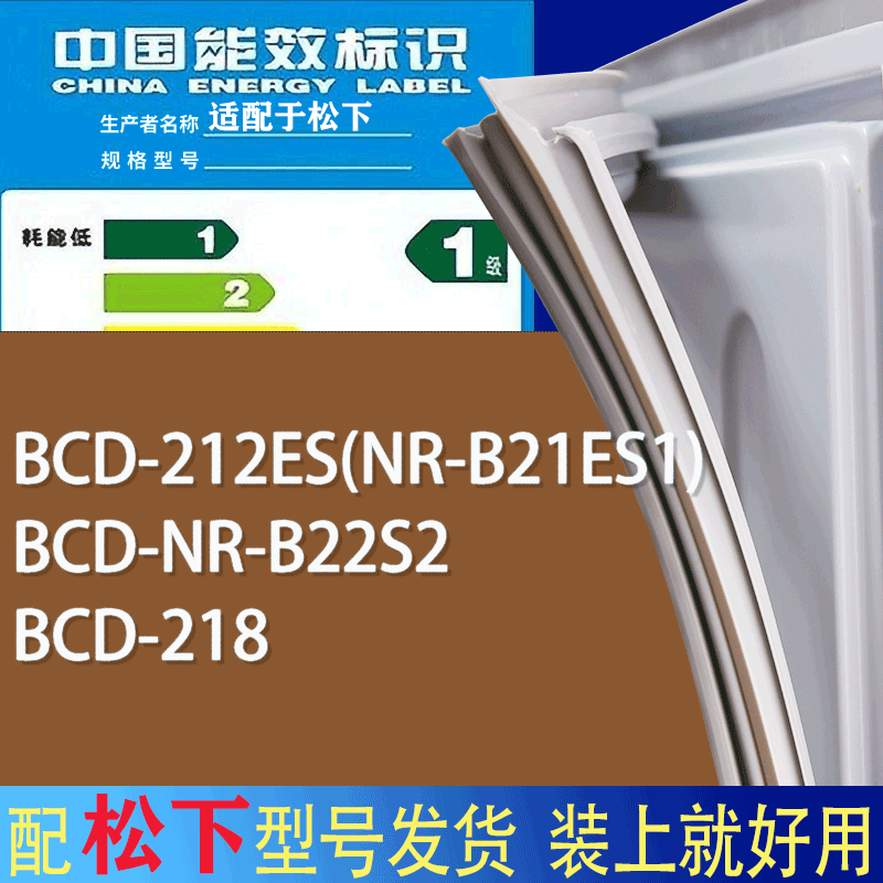 适用松下冰箱BCD-212ES(NR-B21ES1) NR-B22S2 218门密封条胶条圈