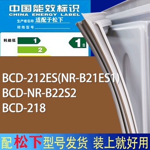 B22S2 适用松下冰箱BCD B21ES1 212ES 218门密封条胶条圈