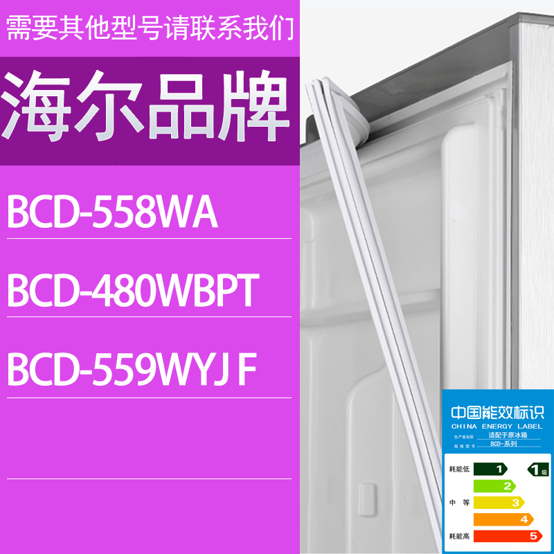 适用海尔冰箱BCD-558WA 480WBPT 559WYJ F门密封条胶条密封圈