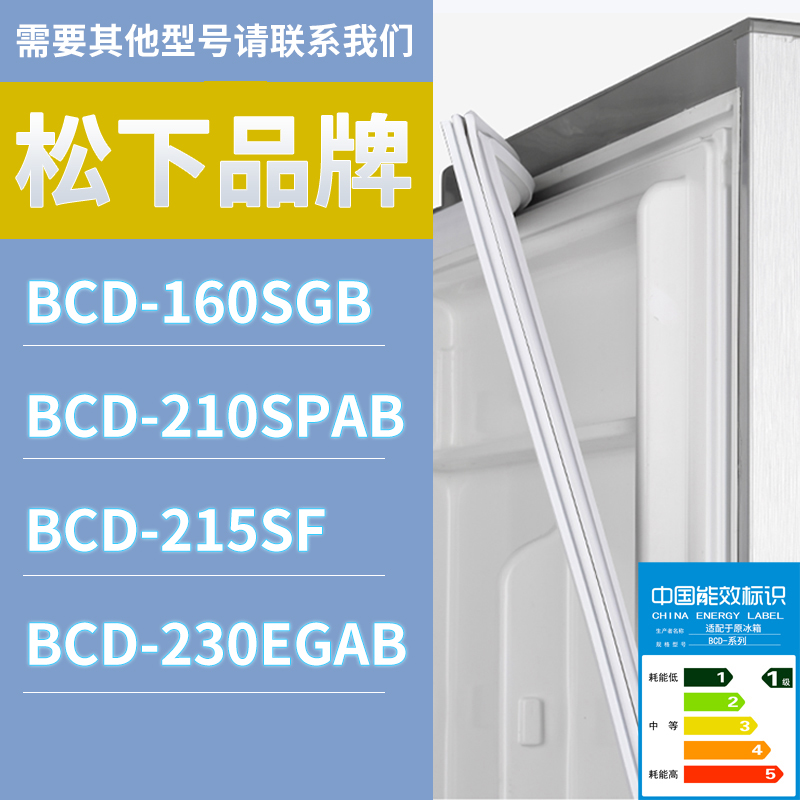 适用松下冰箱BCD-210SPAB 160SGB 230EGAB 215SF门密封条胶条圈