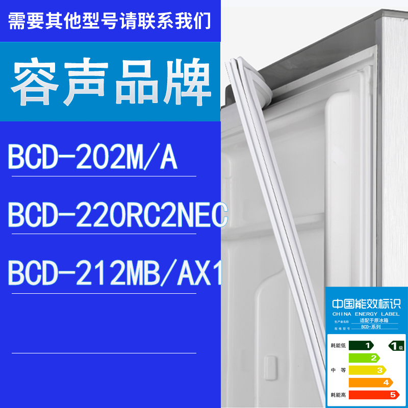 适用容声冰箱BCD-202M/A 220RC2NEC 212MB/AX1门密封条胶条圈