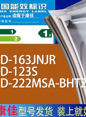 适用康佳冰箱BCD-163JNJR 123S 222MSA-BHT2(JDXX)门密封条胶条圈