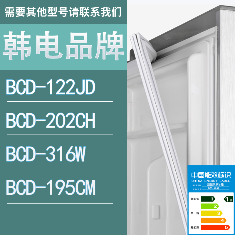 适用韩电冰箱BCD-122JD 202CH 316W 195CM门密封条胶条圈