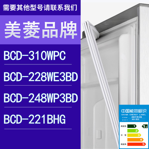 适用美菱冰箱BCD-310WPC 228WE3BD 248WP3BD 221BHG门密封条胶条