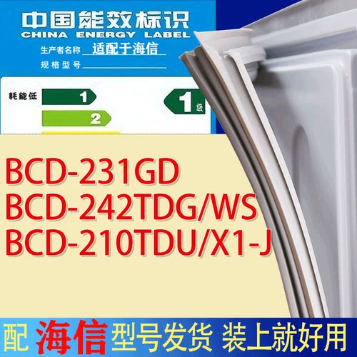 适用海信冰箱BCD-231GD 242TDG/WS 210TDU/X1-J门密封条胶条磁条