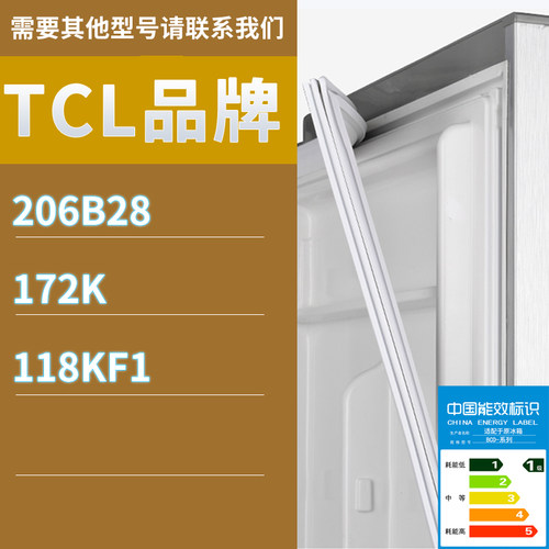 适用TCL冰箱BCD-206B28 172K 118KF1密封条胶条磁性密封圈