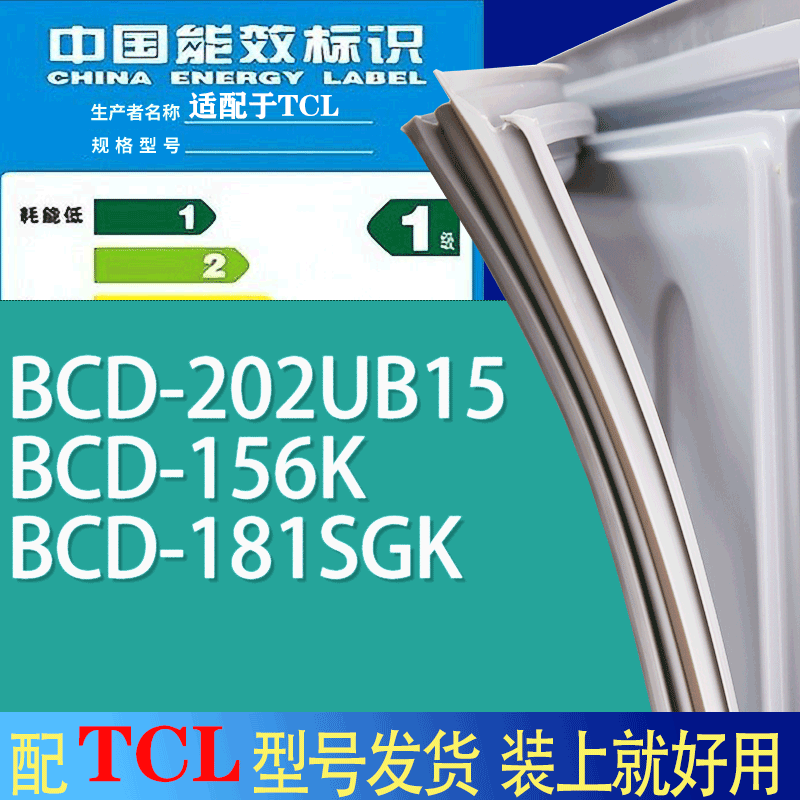 适用TCL冰箱BCD-202UB15 156K 181SGK门密封条胶条吸力磁条圈