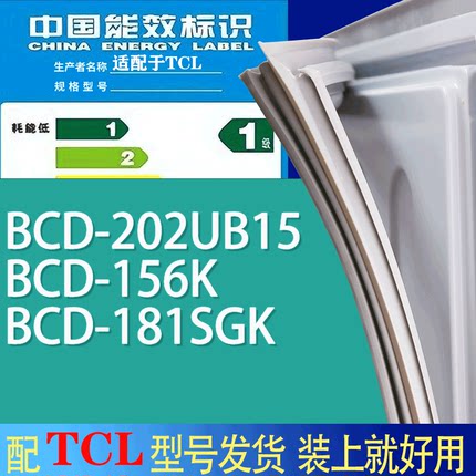 适用TCL冰箱BCD-202UB15 156K 181SGK门密封条胶条吸力磁条圈