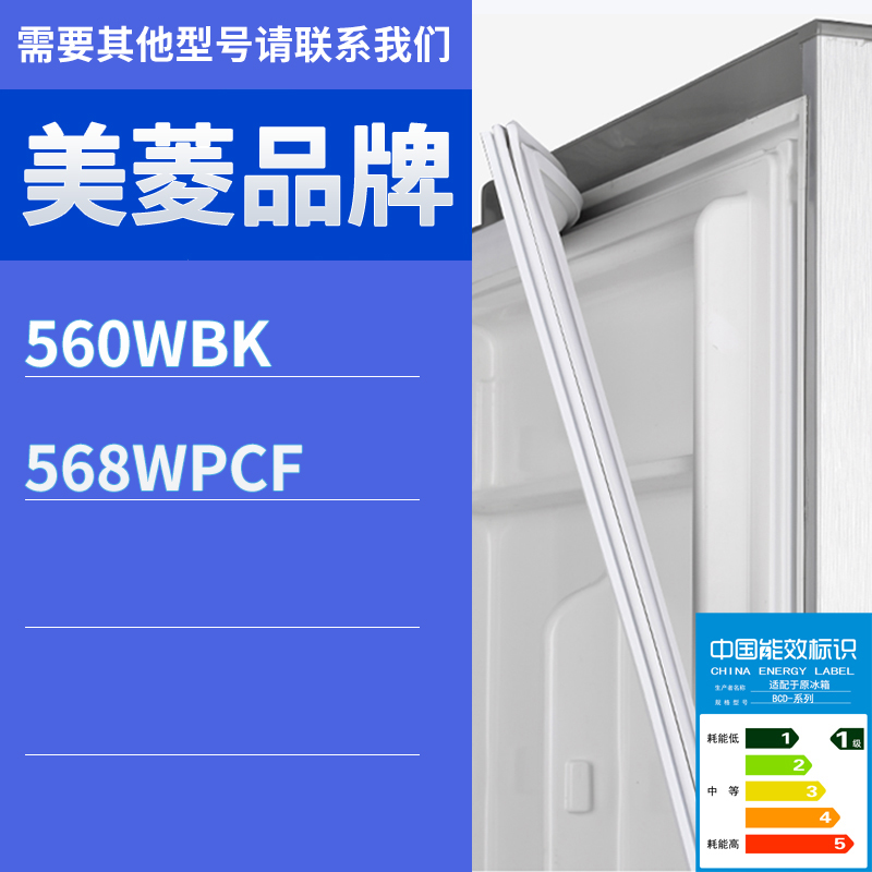 适用美菱冰箱BCD-560WBK 568WPCF门密封条胶条磁性胶圈