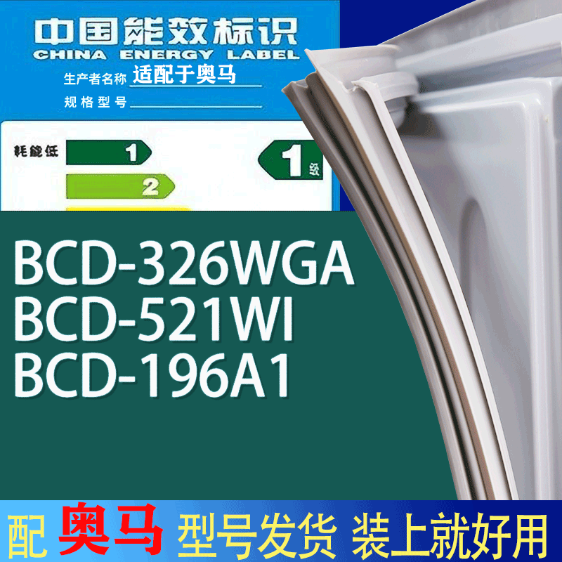 适用奥马冰箱BCD-326WGA 521WI 196A1门密封条胶条吸力磁条圈