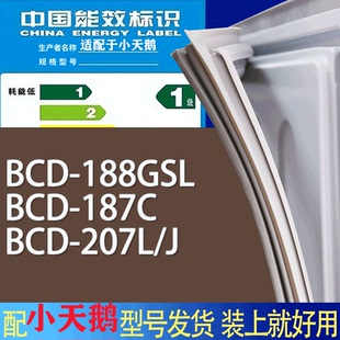 J门密封条胶条磁性密封圈 适用小天鹅冰箱BCD 188GSL 187C 207L