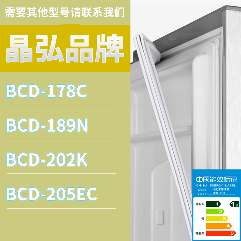 适用晶弘冰箱BCD-202K 205EC 189N 178C门密封条胶条磁性密封圈