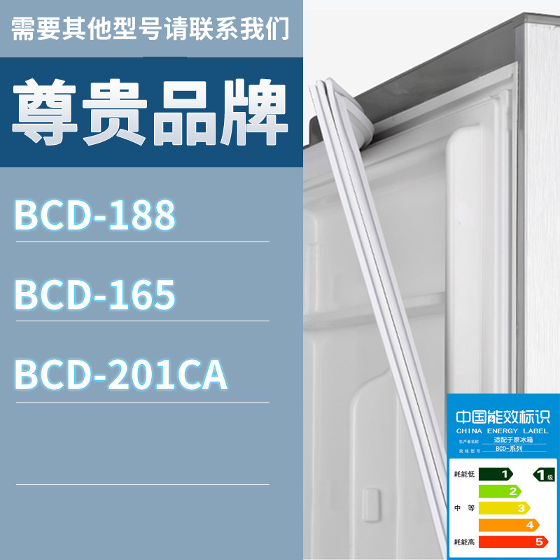 适用尊贵冰箱BCD-188 165 201CA门密封条胶条磁性密封圈