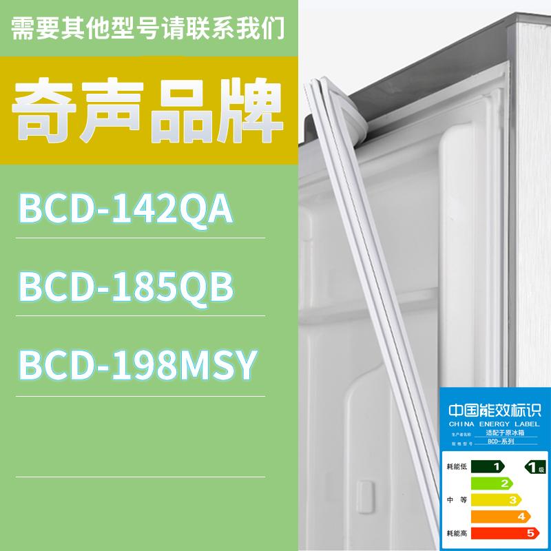 适用奇声冰箱BCD-185QB 142QA 198MSY门密封条胶条磁性密封圈磁条