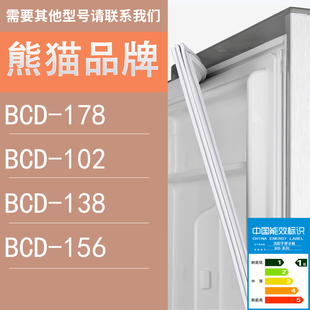 156门密封条胶条圈 适用熊猫冰箱BCD 178 102 138