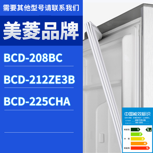 适用美菱冰箱BCD 208BC门密封条胶条磁性密封圈 212ZE3B 225CHA