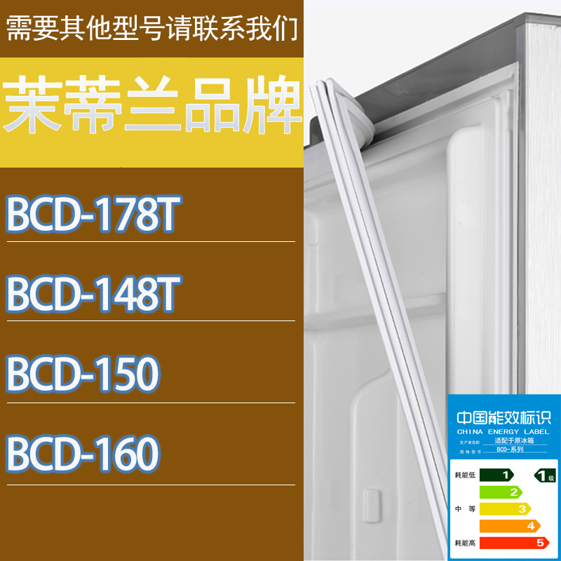 适用茉蒂兰冰箱BCD-178T 148T 150 160门密封条胶条磁性密封圈-封面